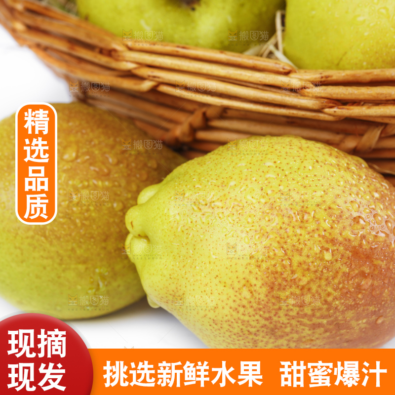 白底上放着一筐新鲜香梨