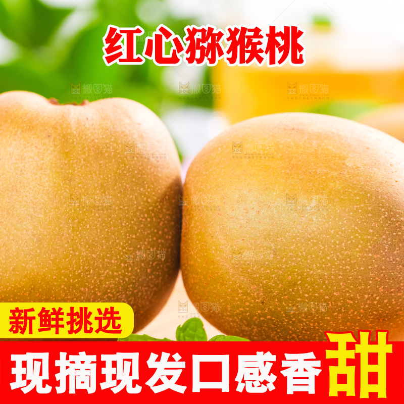木碟上放着四川红心猕猴桃