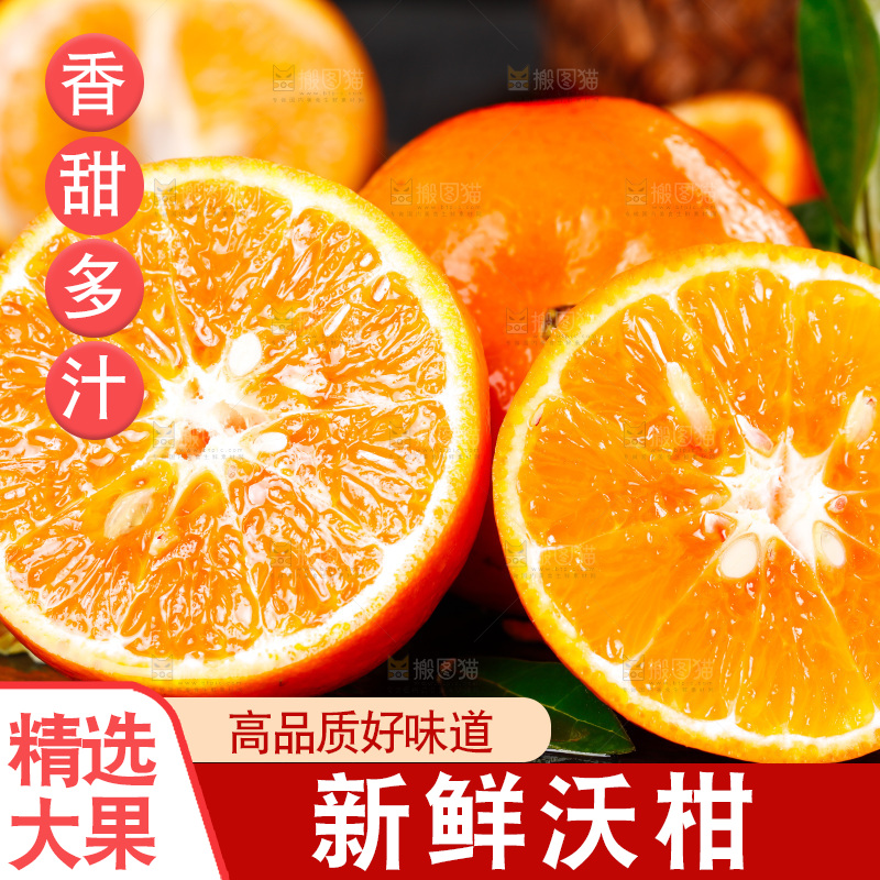 深底上的沃柑