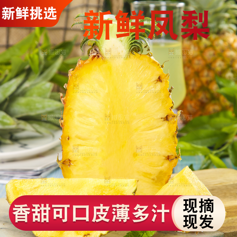 白石板上放着金钻凤梨