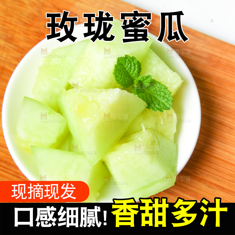 木板上放着一盘网纹蜜瓜果肉