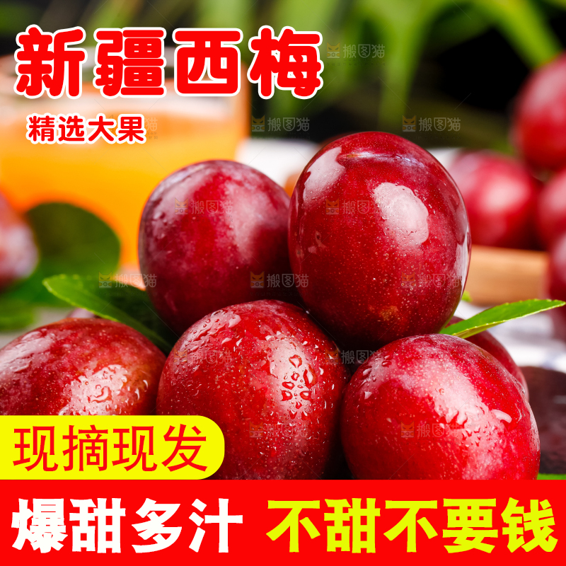 新鲜加州大西梅放在深底上