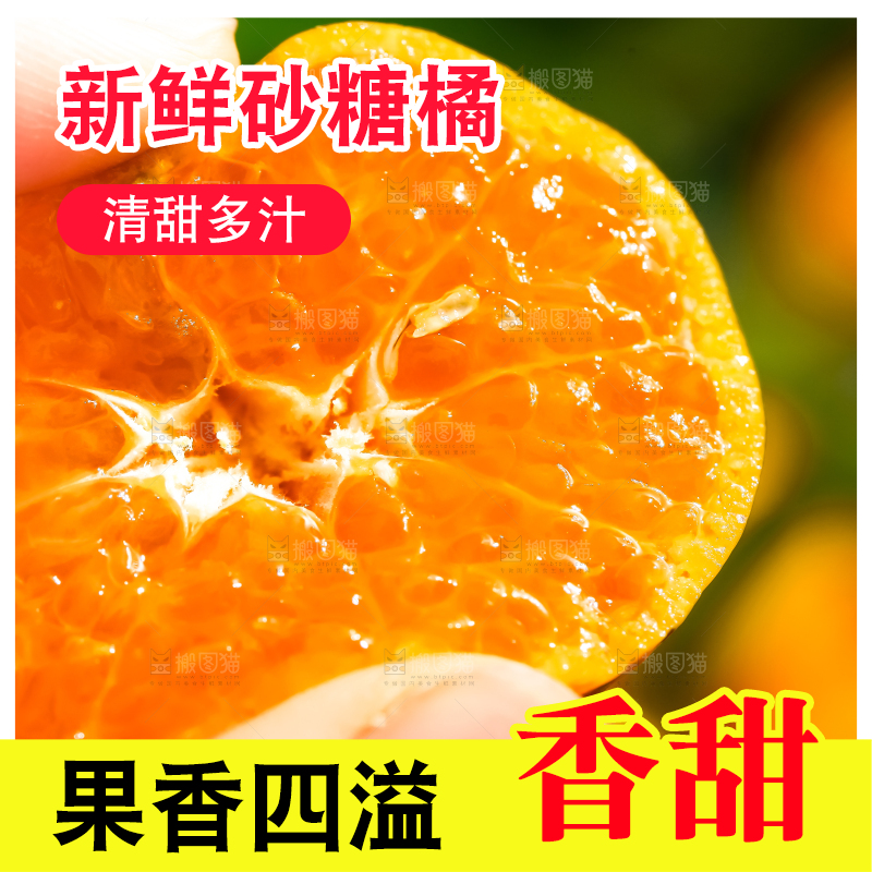 手拿切开的砂糖橘