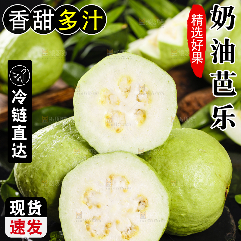 一堆新鲜的广西白心芭乐