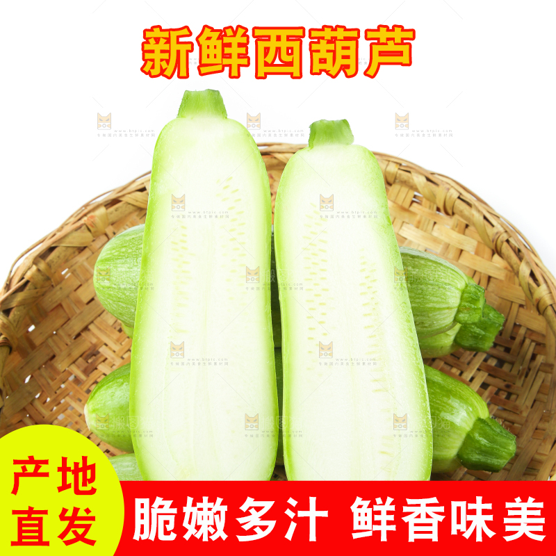 篮子里的西葫芦