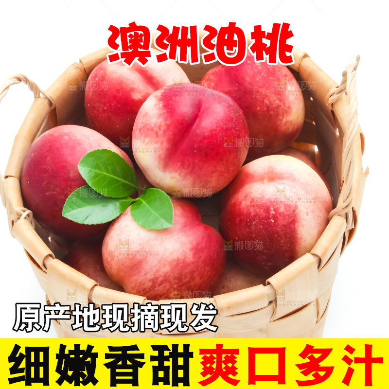 白底上放着一筐新鲜油桃