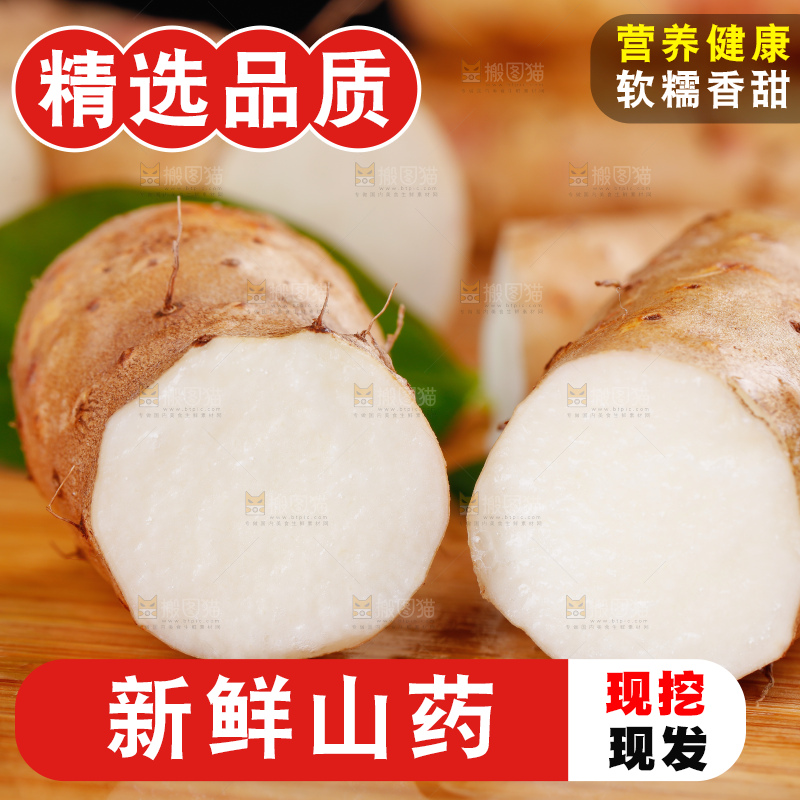 木底上的新鲜山药
