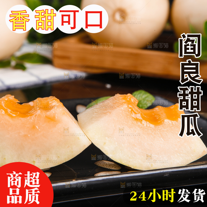黑底上放着一盘切开的阎良蜜瓜