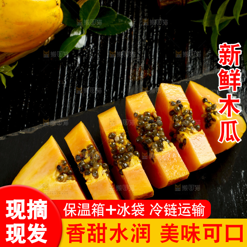 黑底上放着一盘切开的海南木瓜