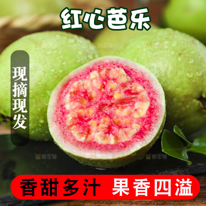 深底上摆放着广西红心芭乐