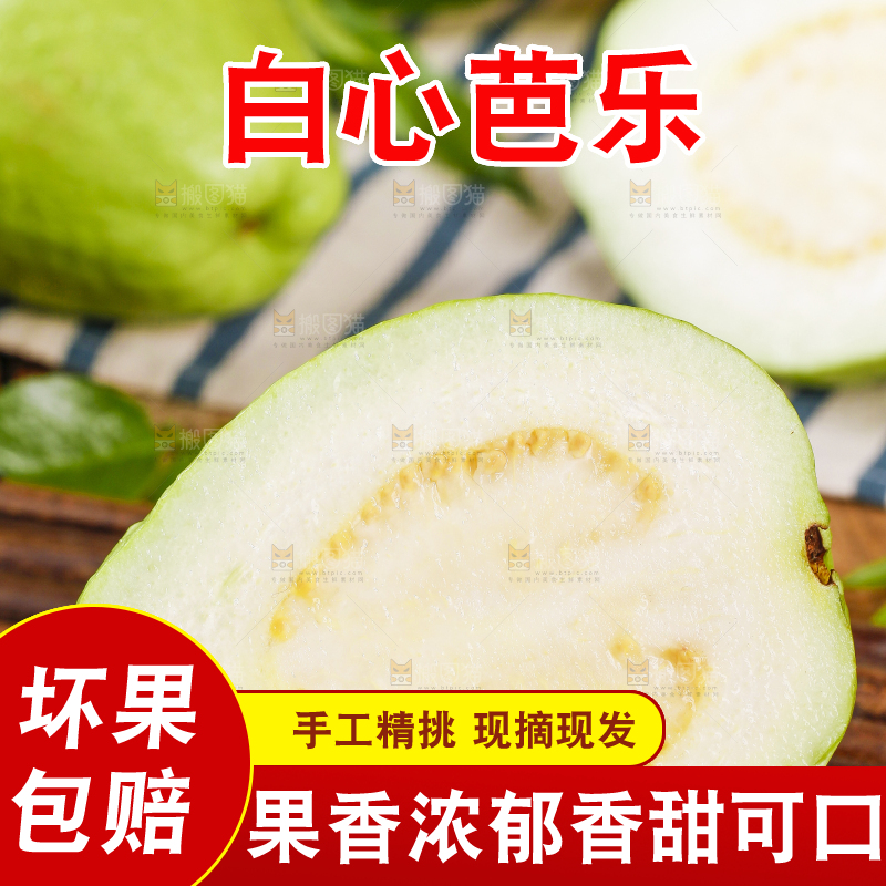 竹底上的白心芭乐切面