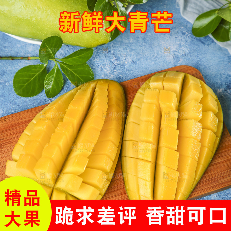 木底上放着切开的大青芒