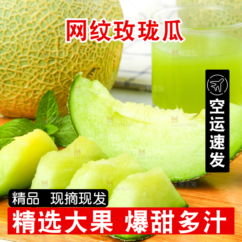 浅底上放着切开的玫珑蜜瓜