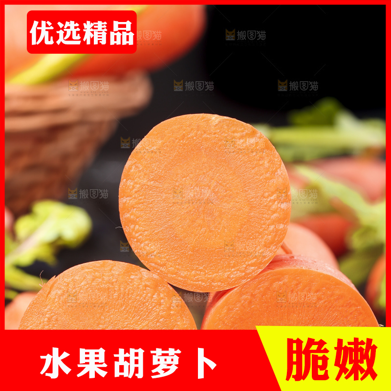 深底上的胡萝卜