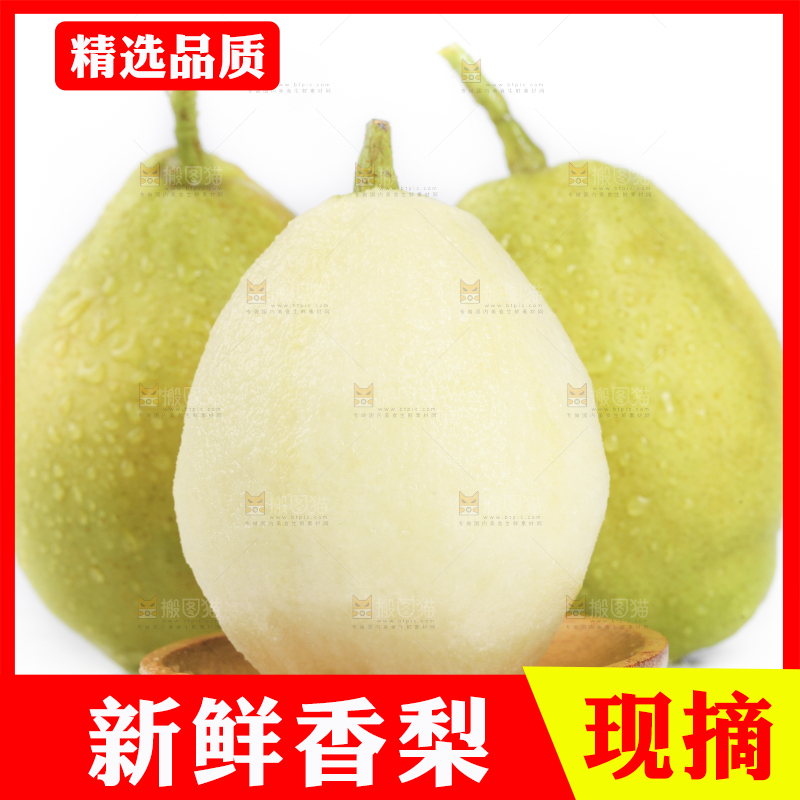 白底上放着新鲜小香梨