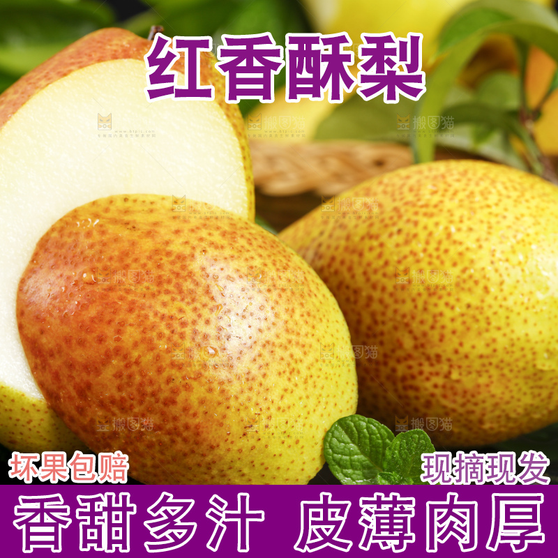 深底上放着陕西红香酥梨