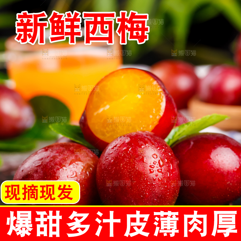 新鲜加州大西梅放在深底上