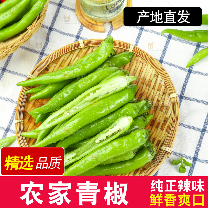 篮子里的新鲜杭椒