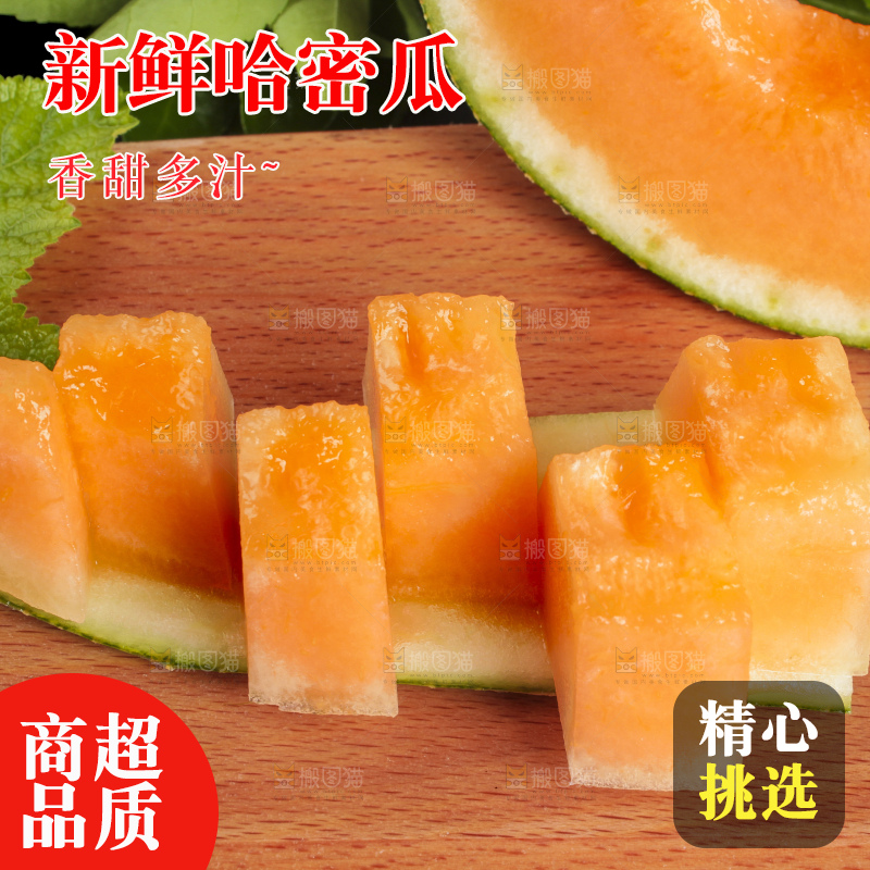 木底上放着新疆哈密瓜