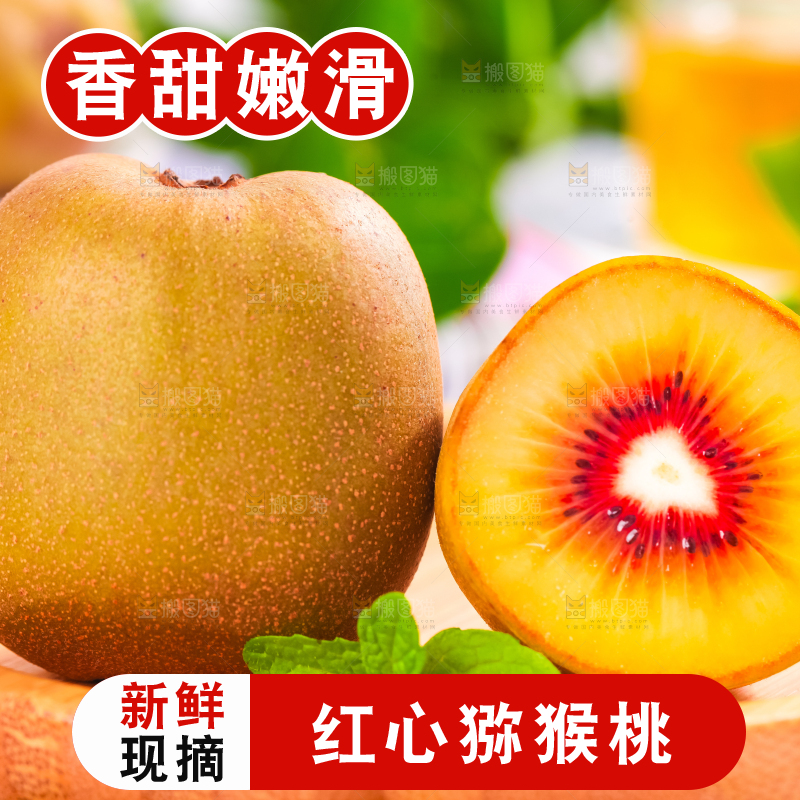木碟上放着切开的四川红心猕猴桃