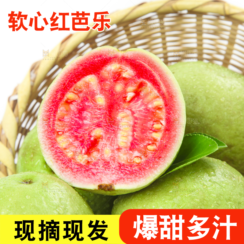 篮子里装着红心芭乐