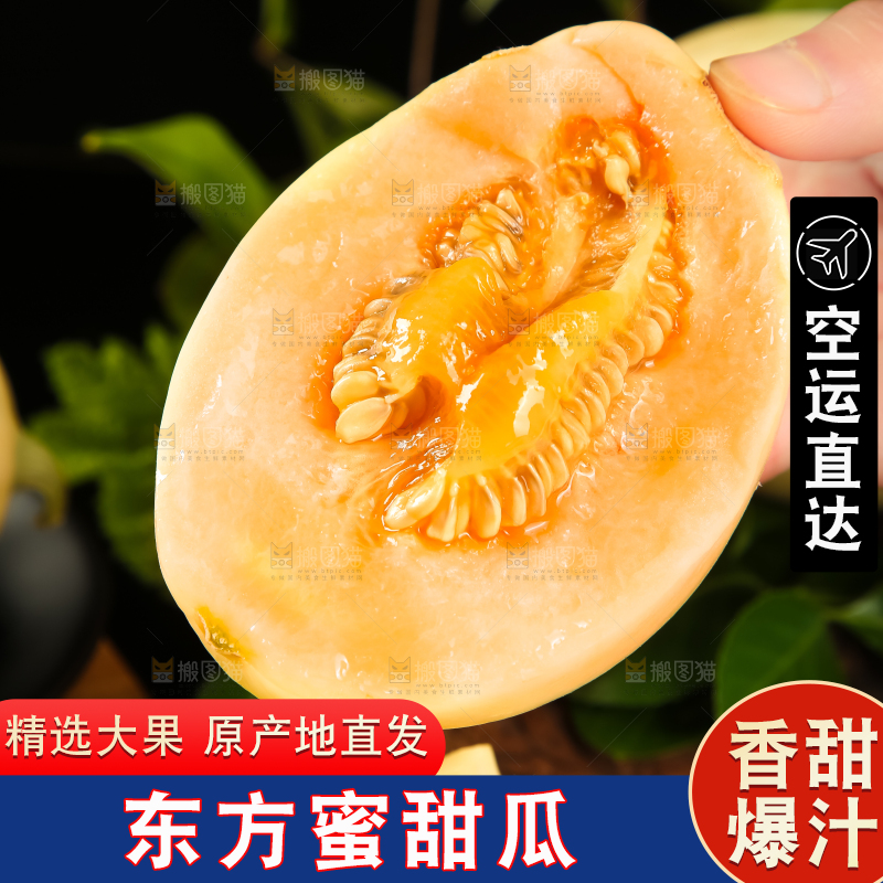 手拿切开的东方蜜一号