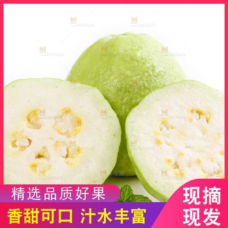 白底上放着白心番石榴