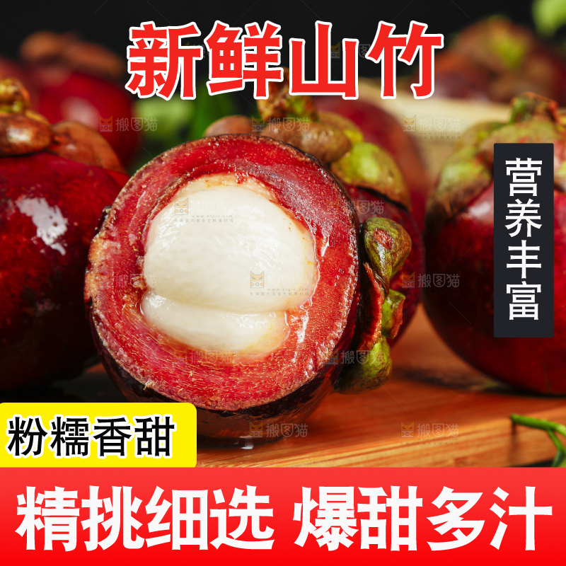 木底上放着剥皮的泰国进口山竹