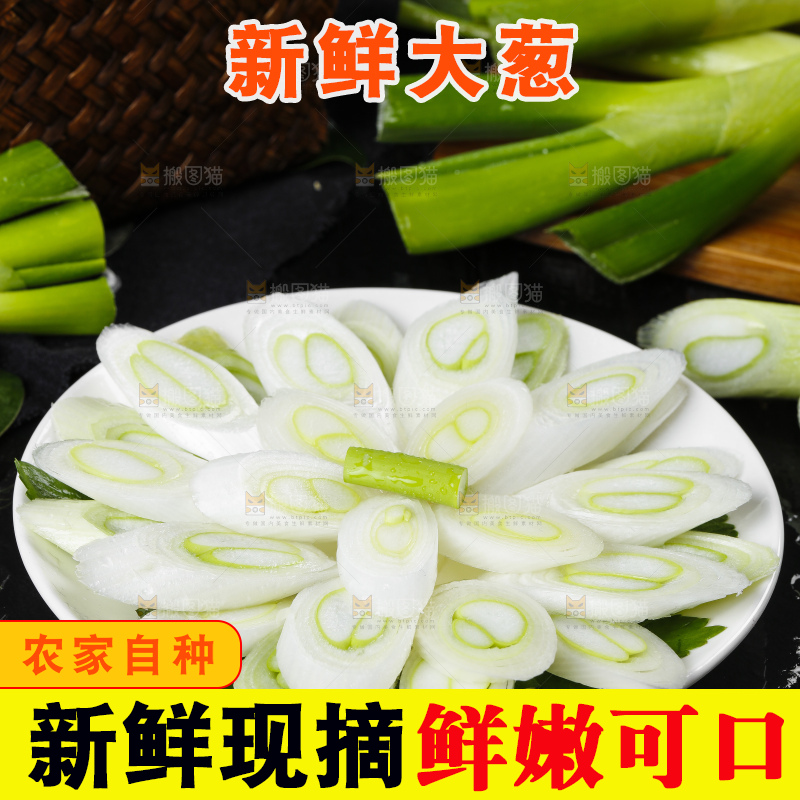 瓷碟里放着新鲜大葱