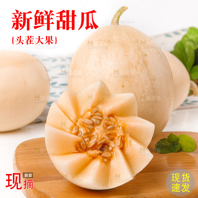 木底上放着新鲜的阎良蜜瓜