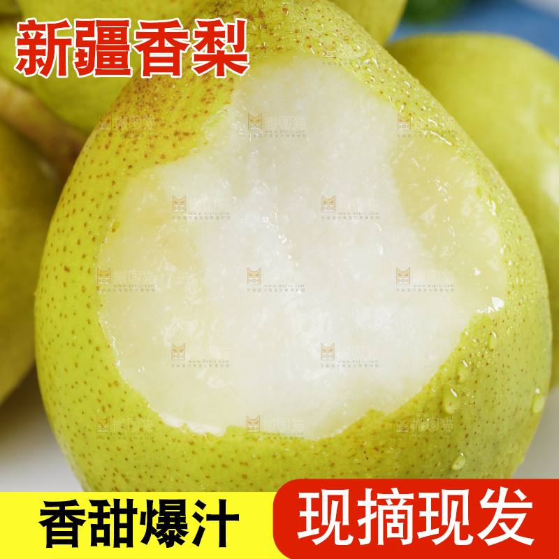 木板上放着一盘新疆库尔勒全母梨