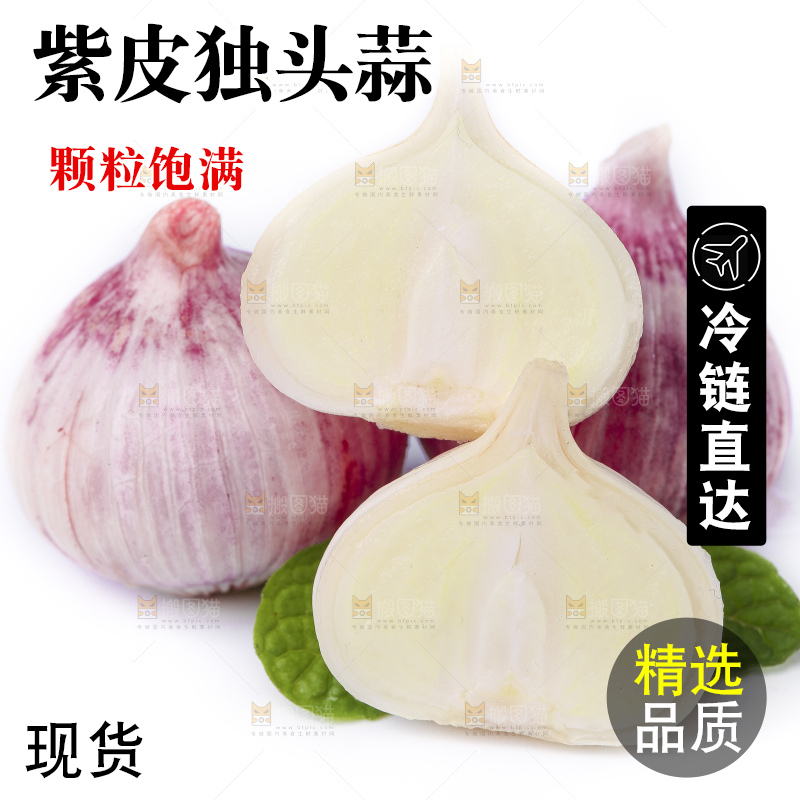 白底上放着云南独蒜