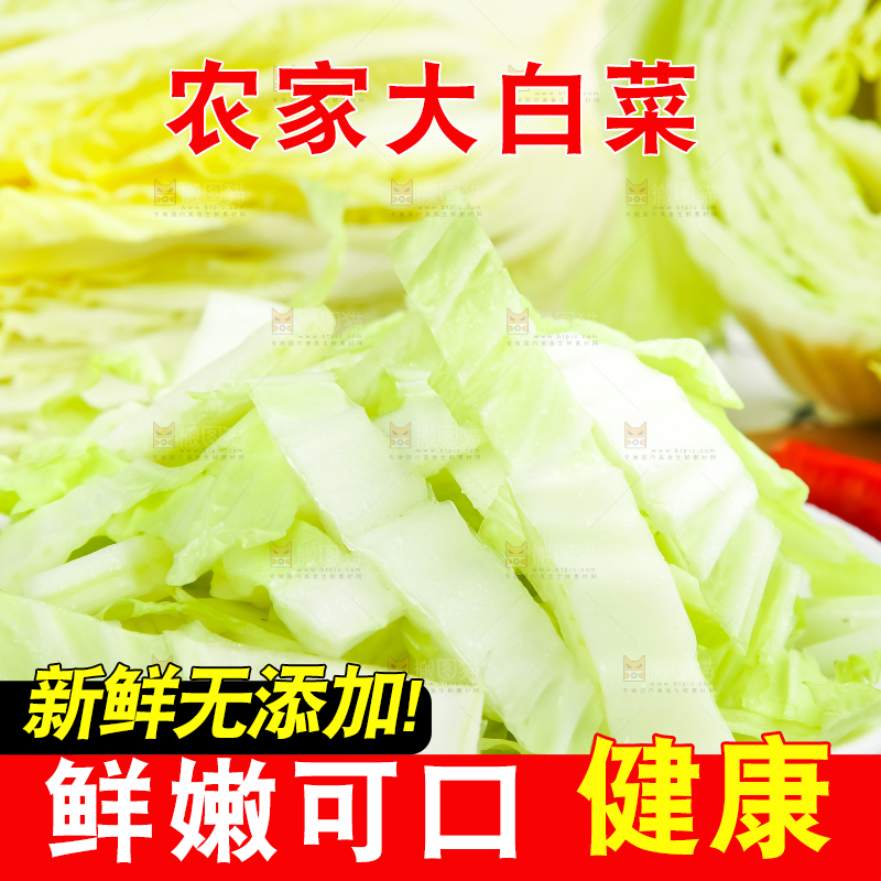 格子底上放着大白菜