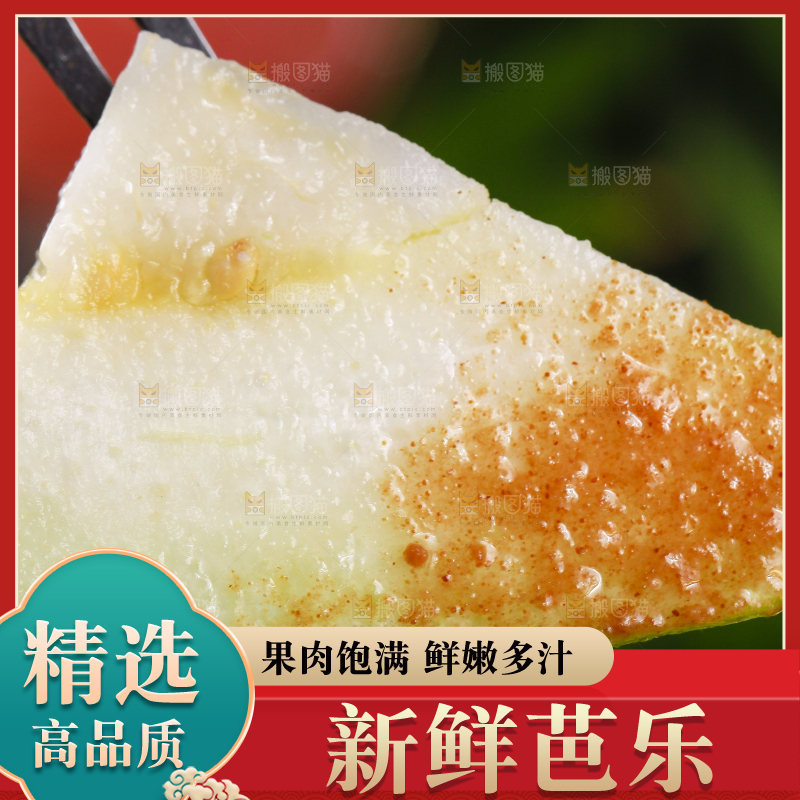 黑底上的广西白心芭乐
