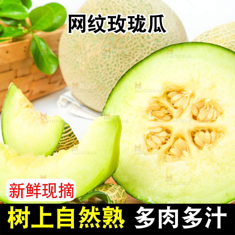 木底上放着切开的海南玫珑网纹蜜瓜