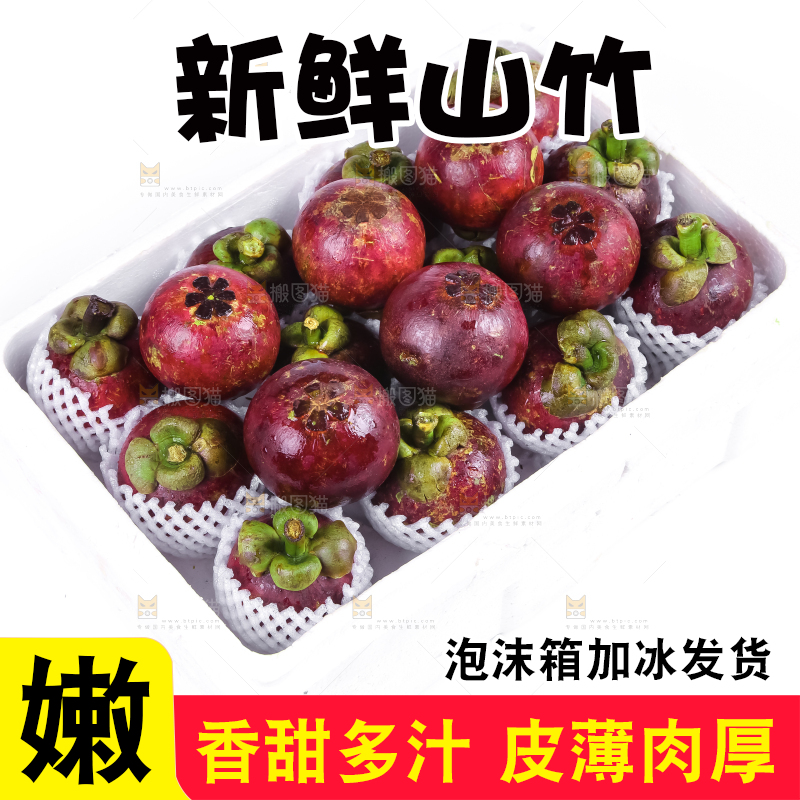 一盒泰国进口山竹放在白底上