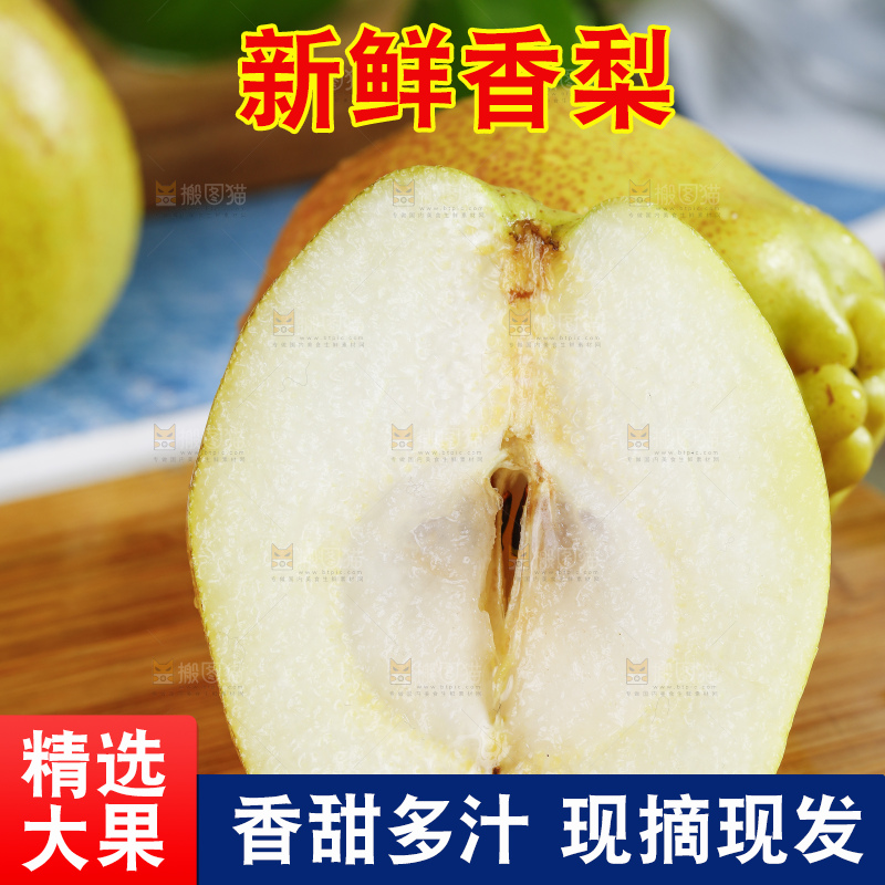 切开的新鲜小香梨放在木底上