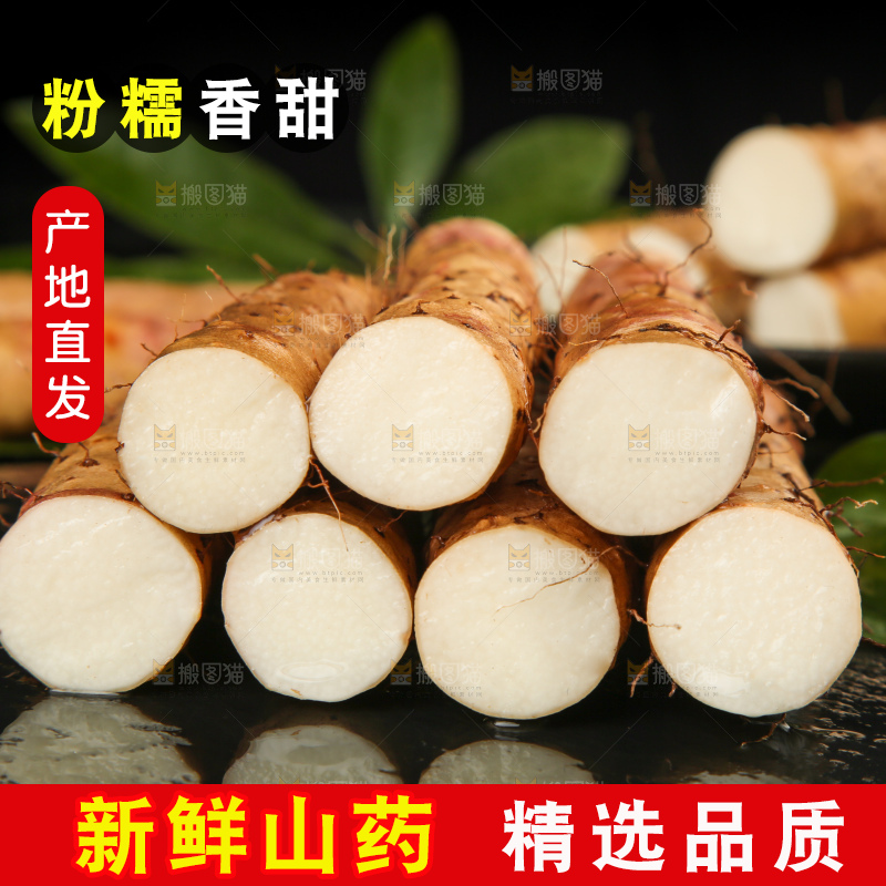 黑底上摆放着白山药
