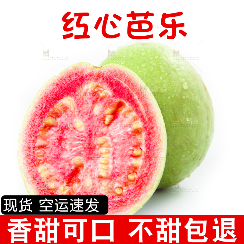白底上摆放着广西红心芭乐