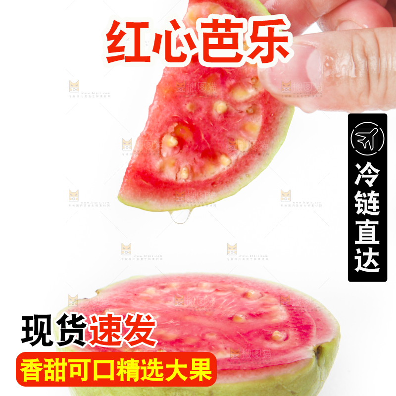 手里拿着红心芭乐