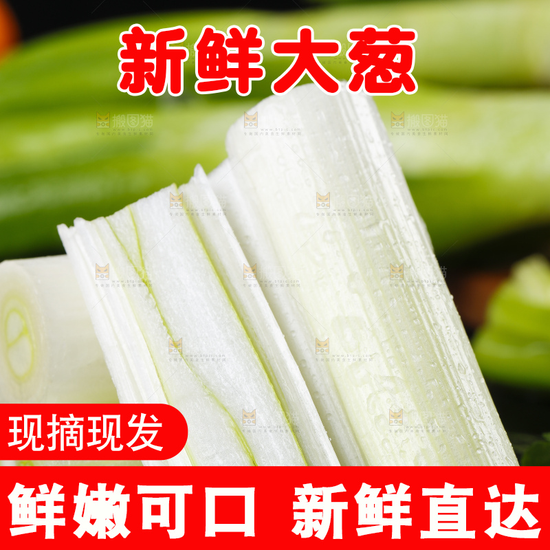 黑石板上的大葱