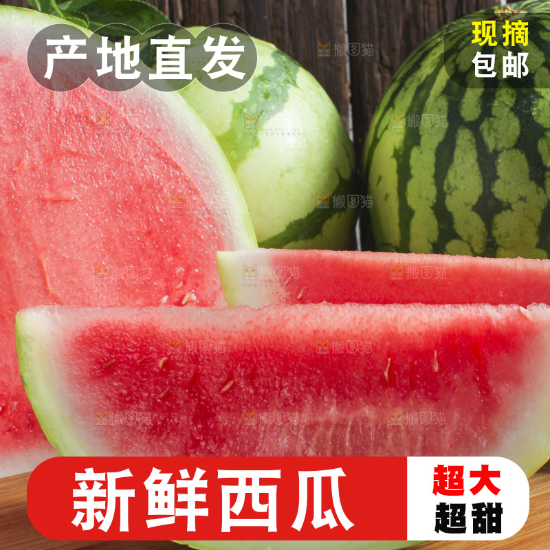 木板上放着麒麟西瓜