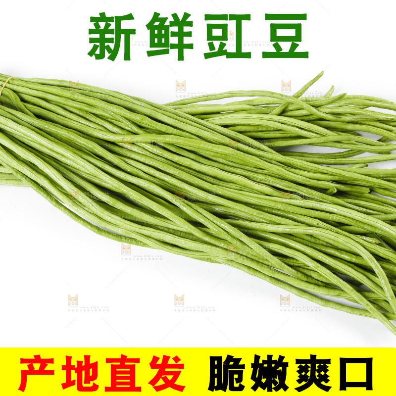 白底上放着新鲜豇豆