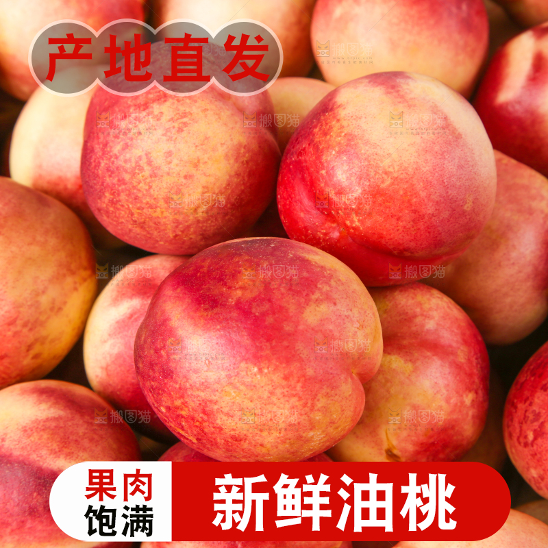 浅底上放着一箱新鲜油桃