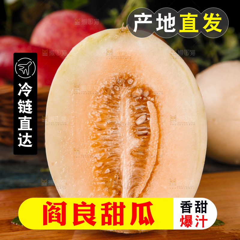 木板上放着陕西阎良甜瓜