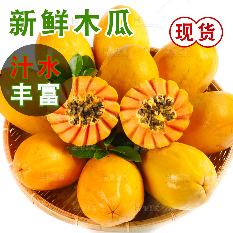 白底上放着一筐雷州木瓜