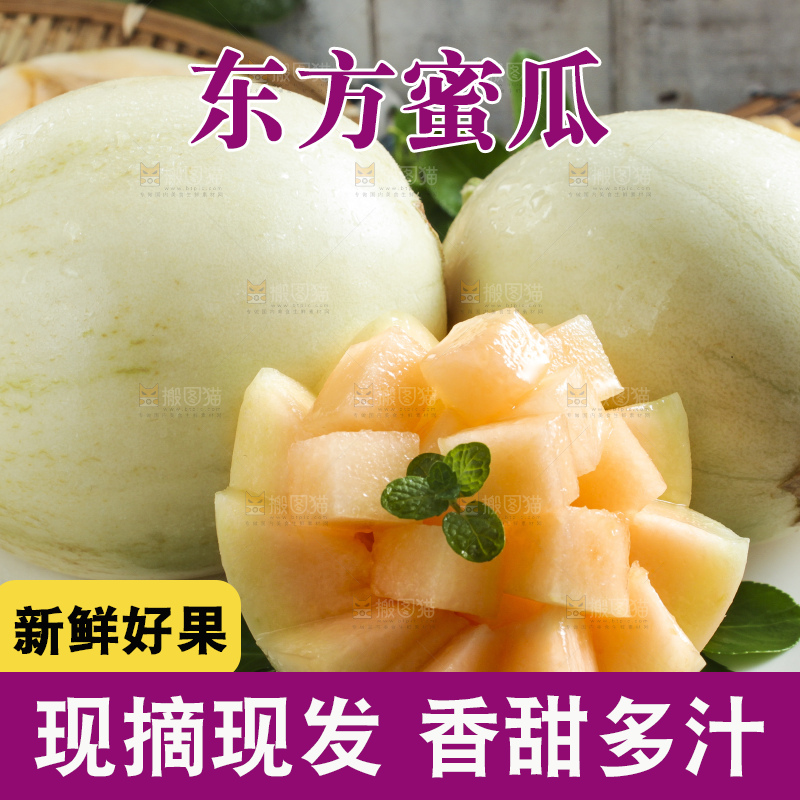 木底上放着一盘台州东方蜜一号甜瓜