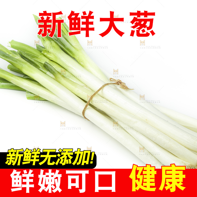白底上放着一把大葱