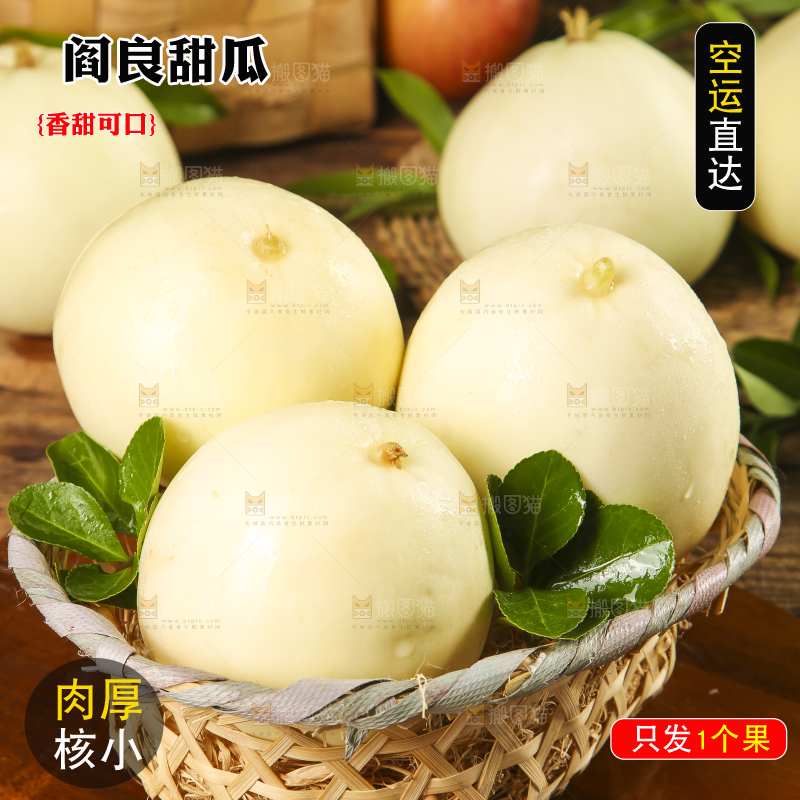 竹篮里放着阎良甜瓜