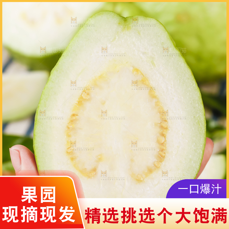 手里拿着白心芭乐
